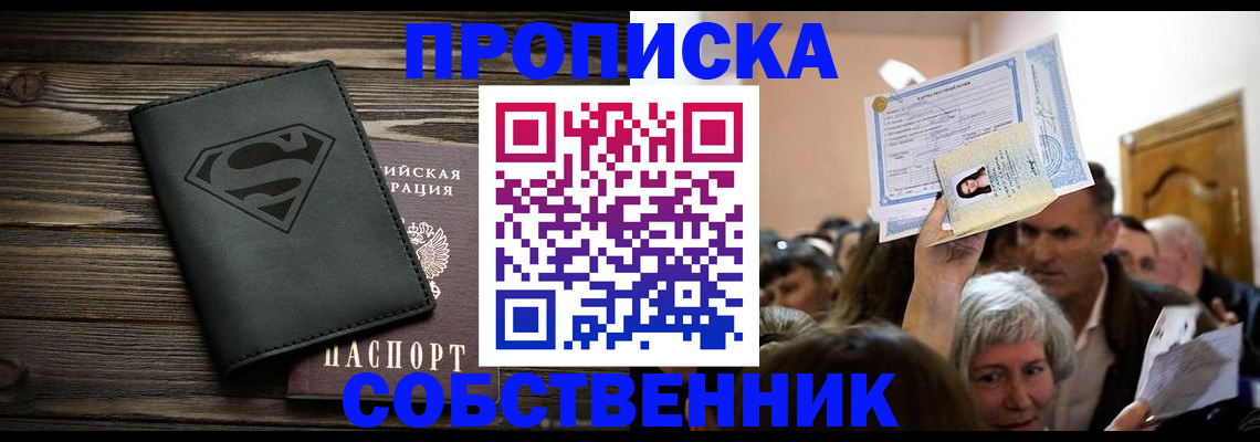 прописка для кредита в Туле