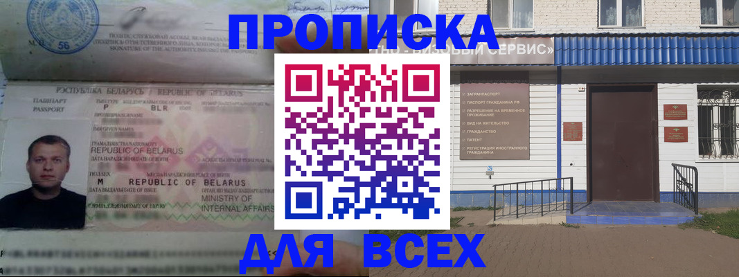 временная прописка в Туле