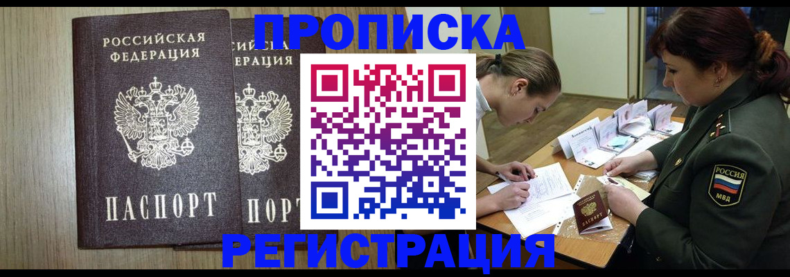 прописка регистрация в Туле