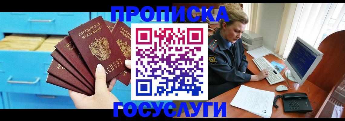 прописка для школы в Туле